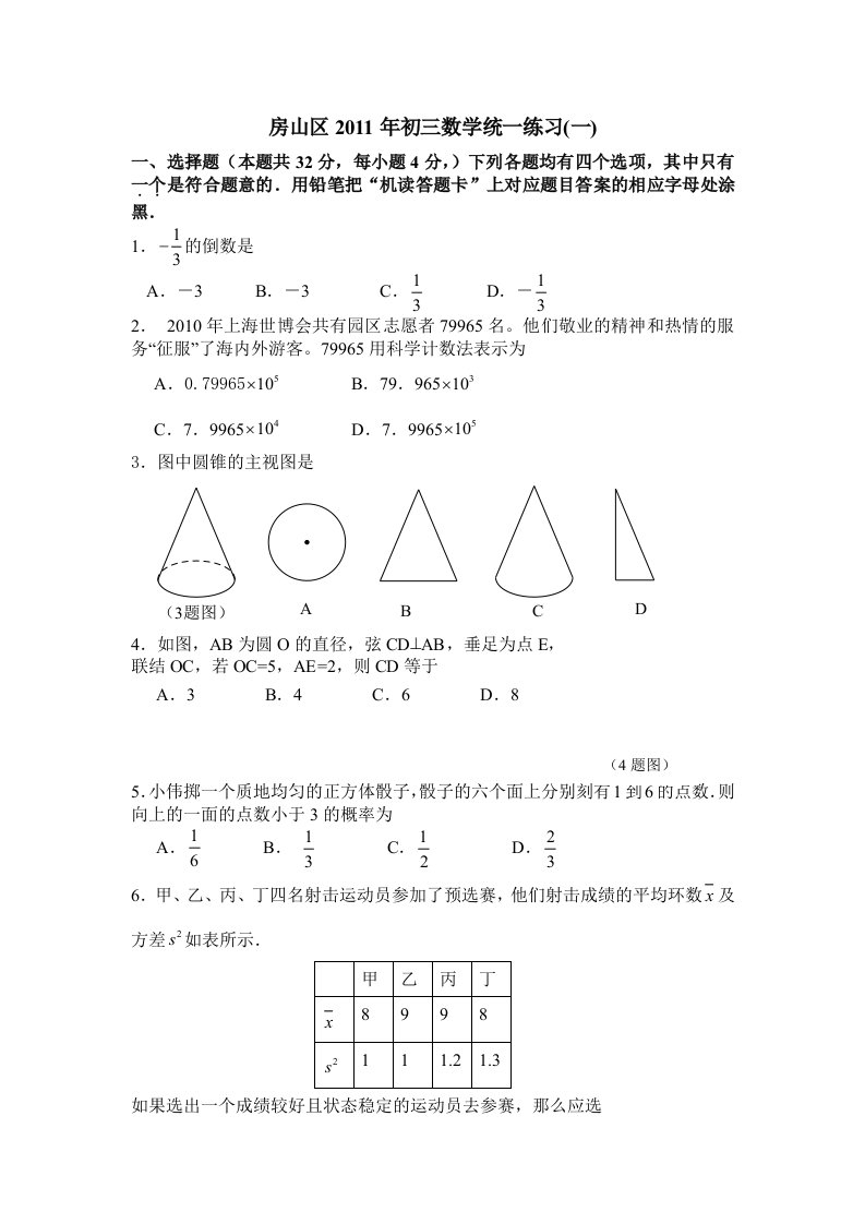 北京中考-房山一模