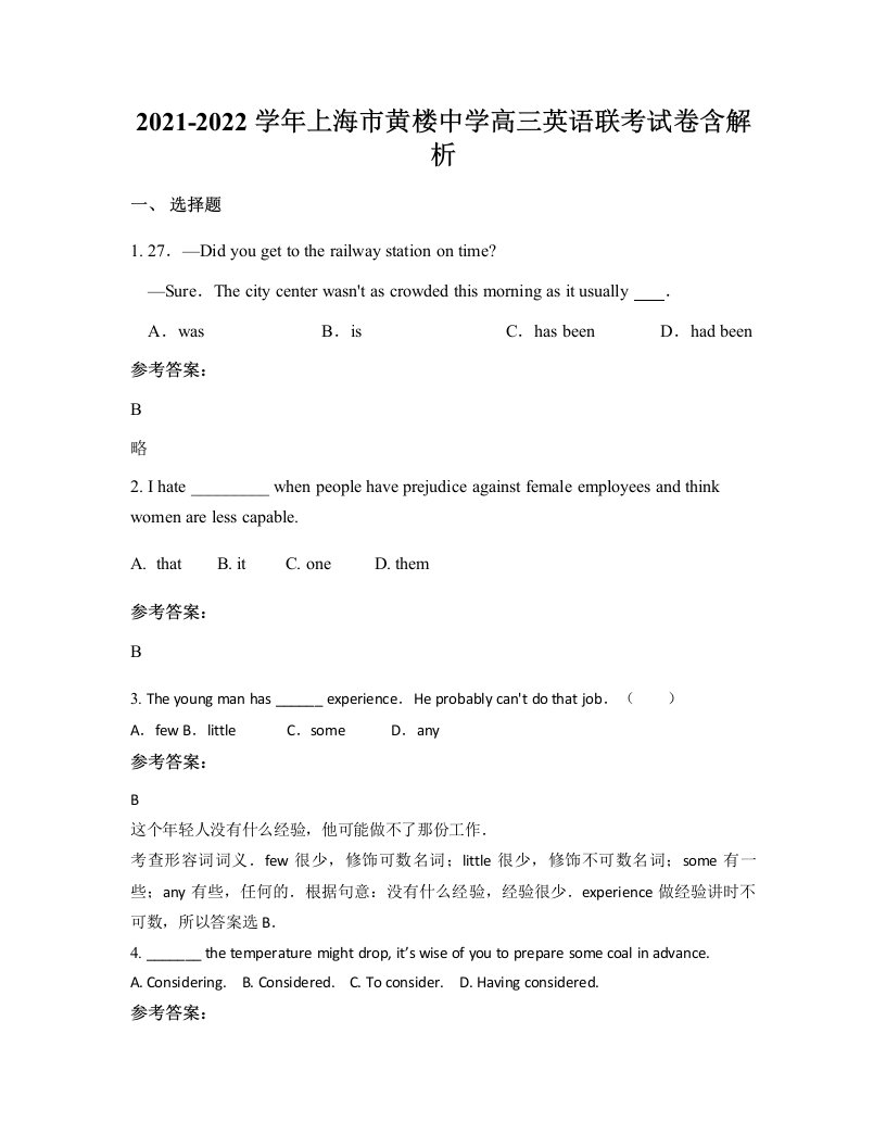 2021-2022学年上海市黄楼中学高三英语联考试卷含解析