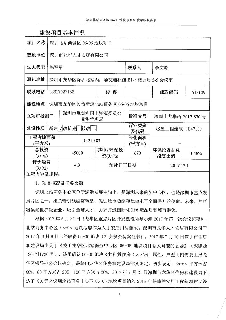 环境影响评价报告公示：商务区环评报告