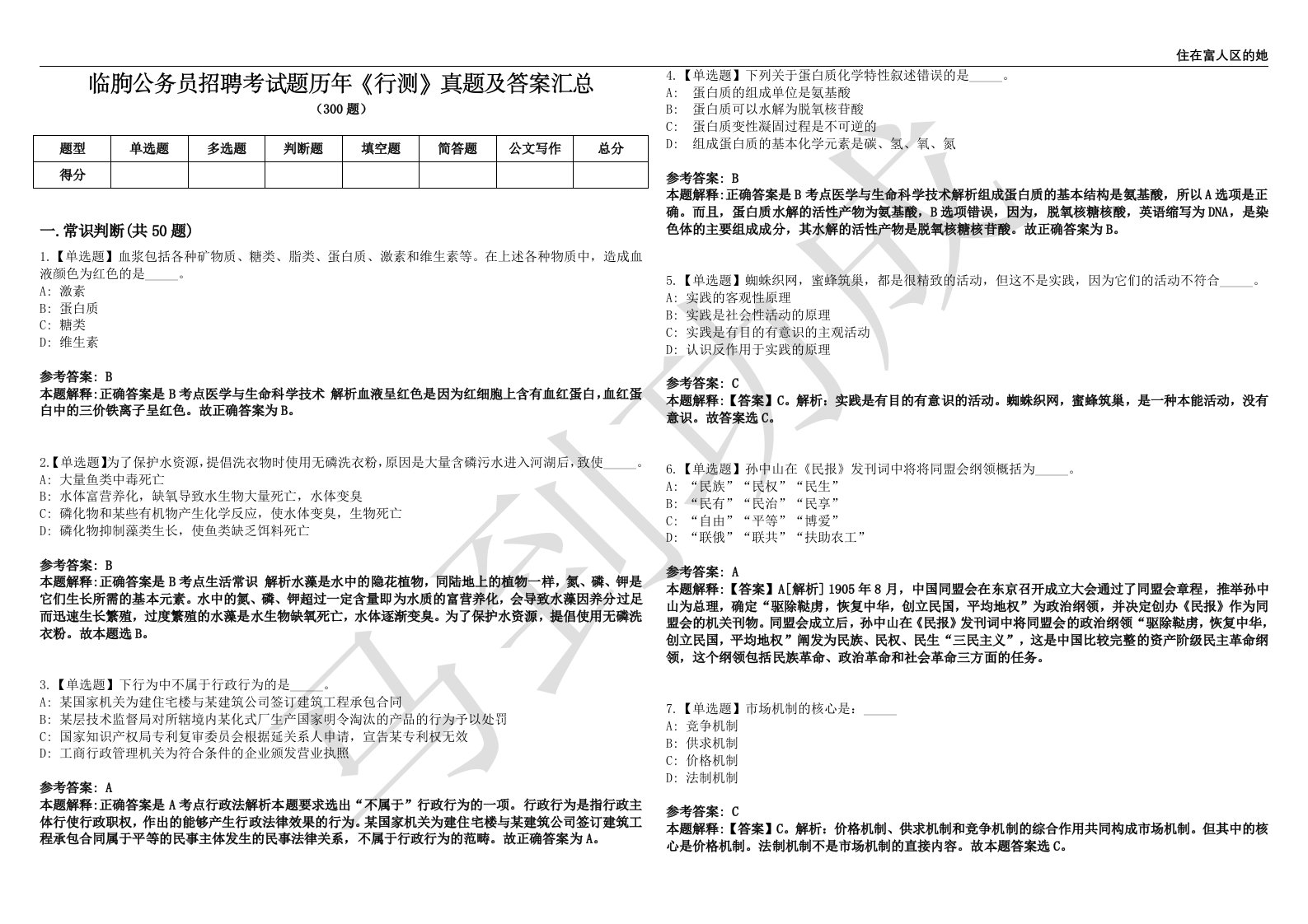 临朐公务员招聘考试题历年《行测》真题及答案汇总第0139期