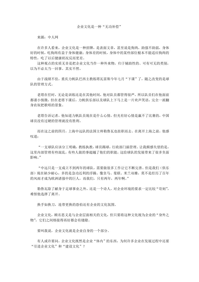 企业管理-企业文化是一种无功补偿