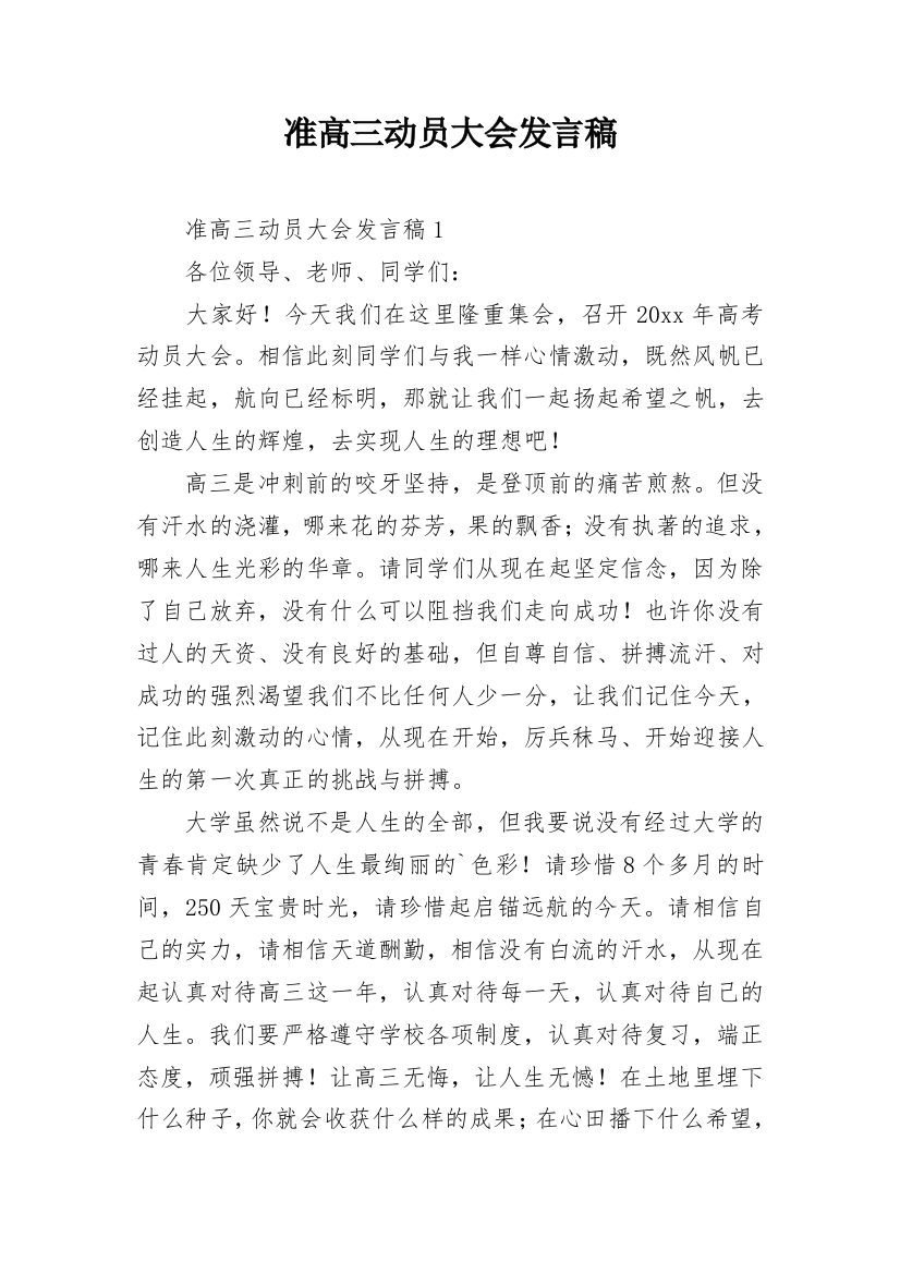 准高三动员大会发言稿