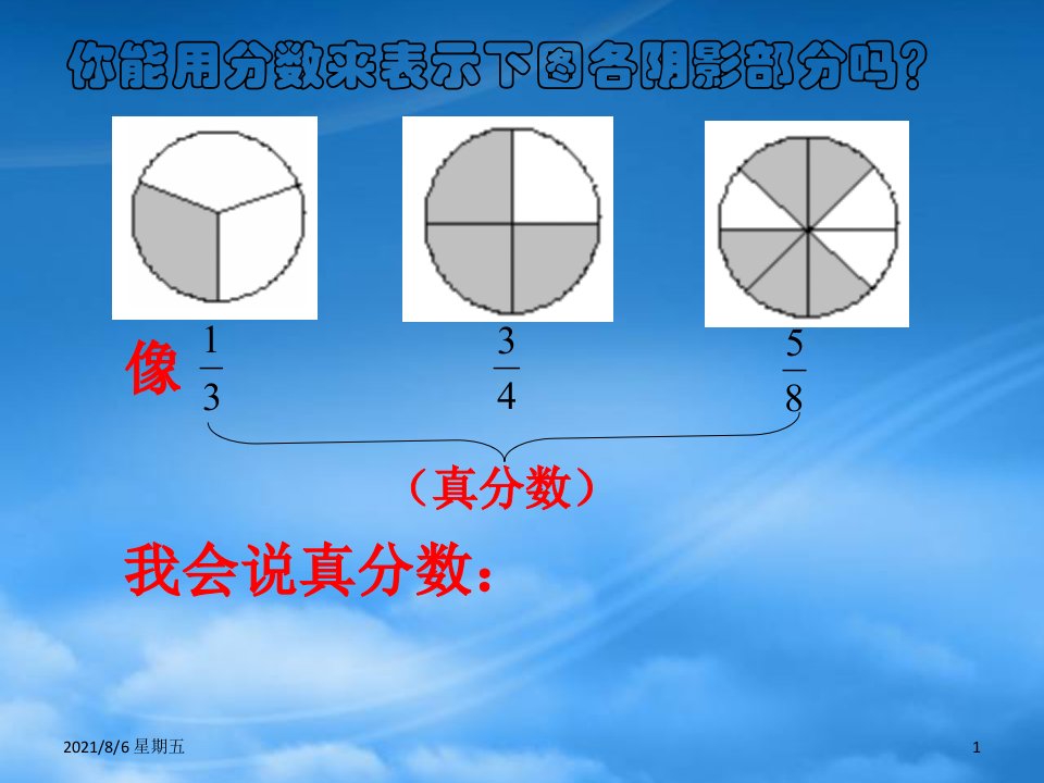 人教版五级数学下册真分数与假分数3课件人教新课标