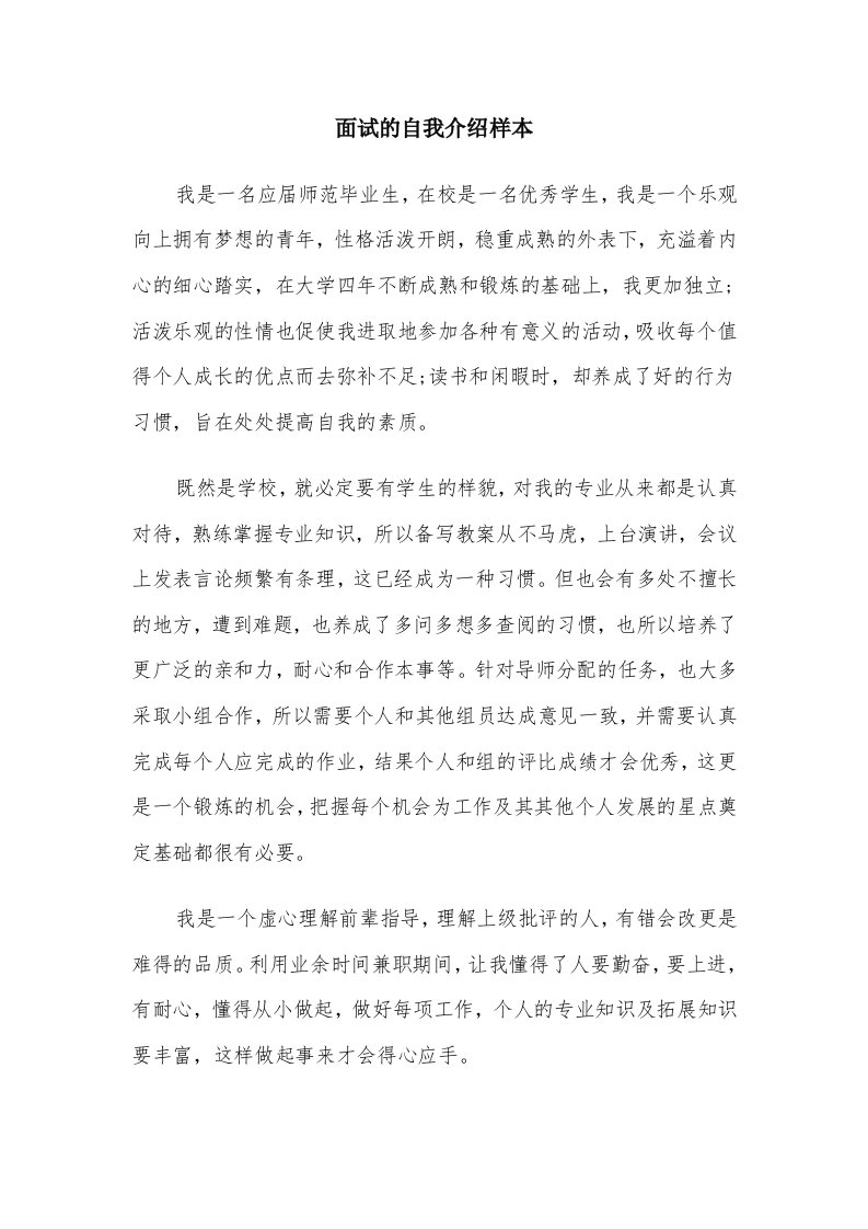 面试的自我介绍样本