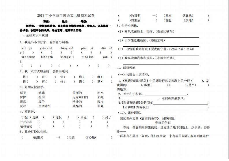 人教版小学三年级语文上期末试卷