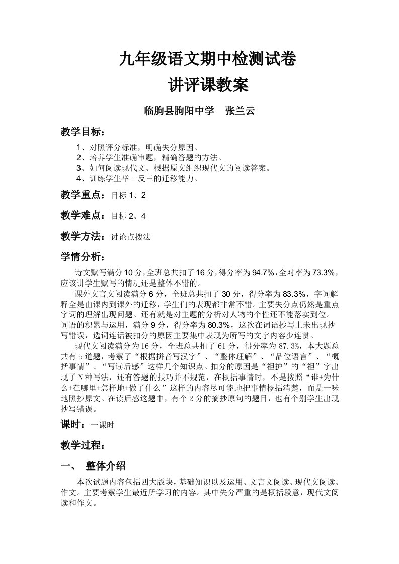 九年级语文检测试卷讲评课教案