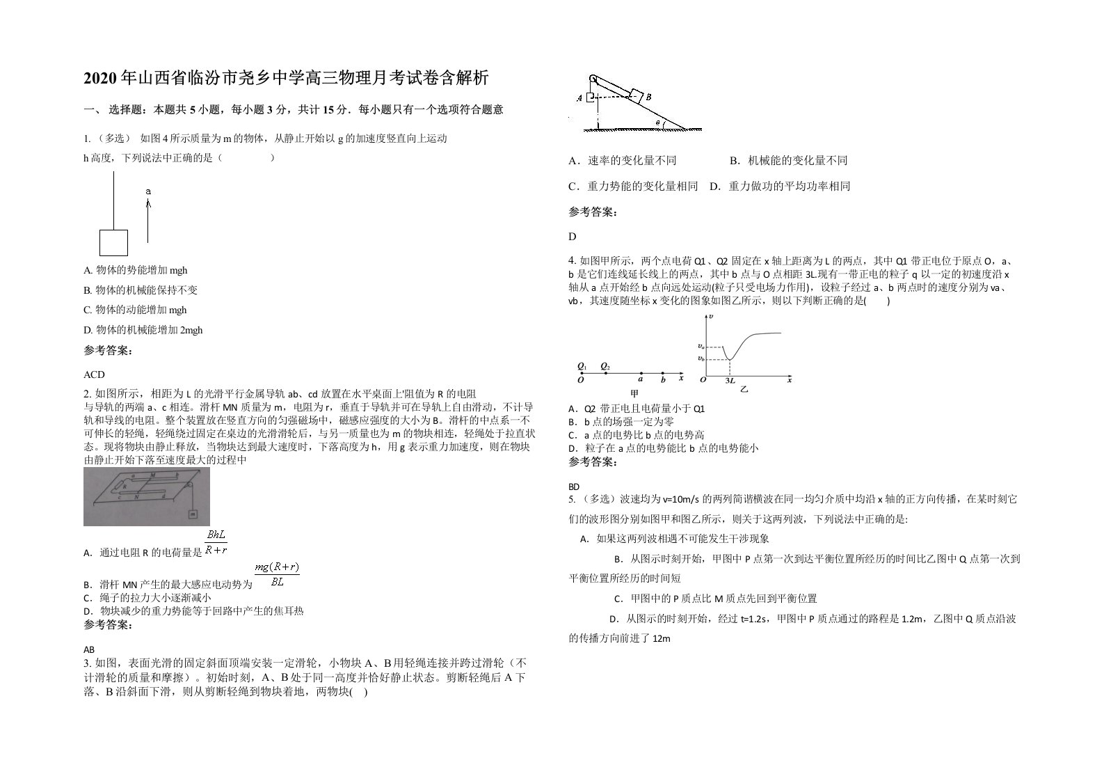 2020年山西省临汾市尧乡中学高三物理月考试卷含解析