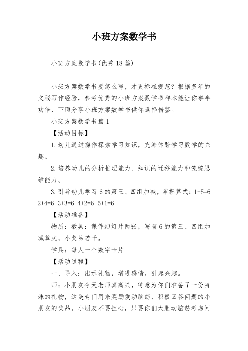 小班方案数学书