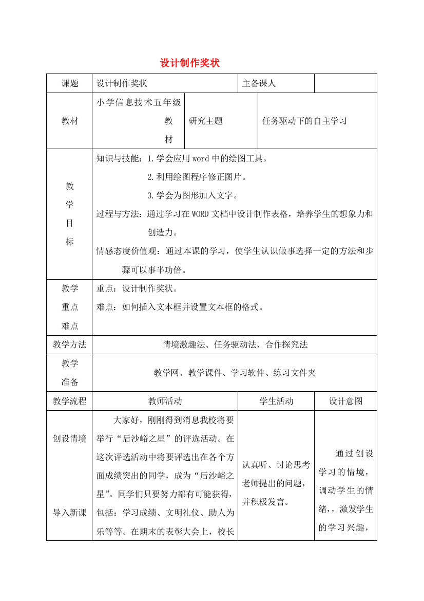 五年级信息技术上册