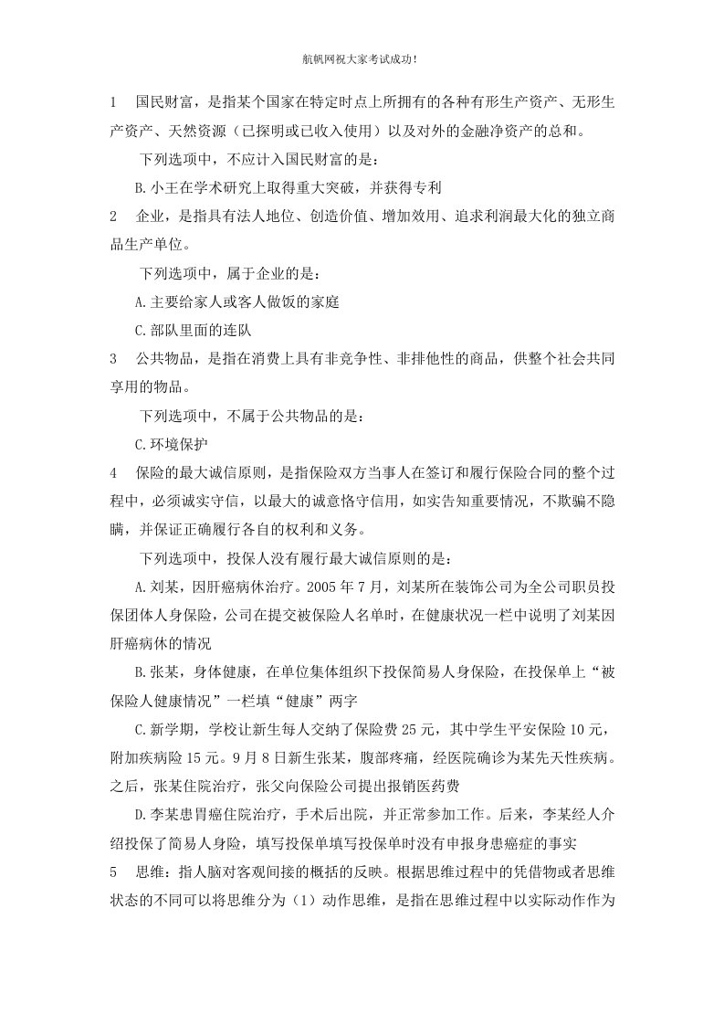 云南省红河公务员招聘考试行测定义判断考试题库