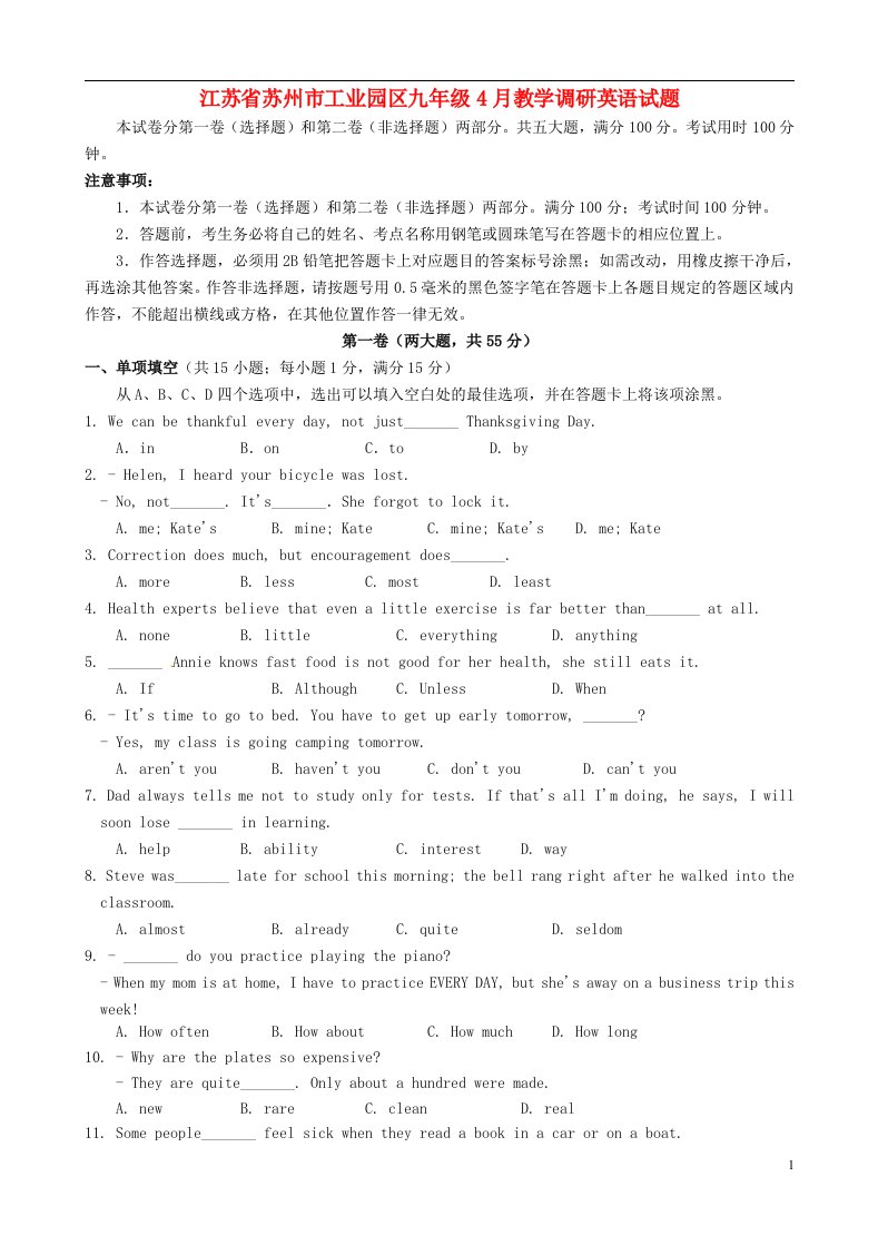 江苏省苏州市工业园区九级英语4月教学调研试题