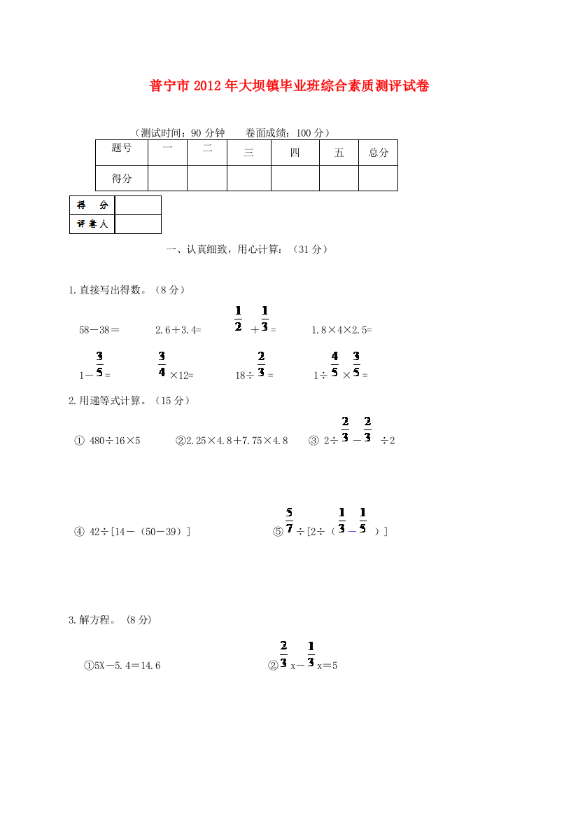 六年级数学下册