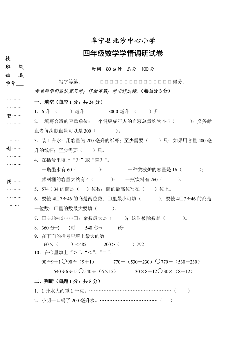 苏教版四年级数学上册第一次月考试题