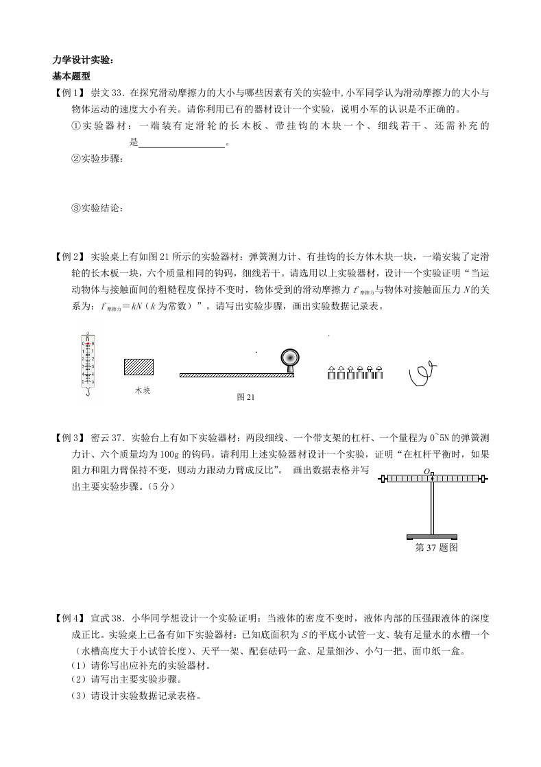 力学北京中考物理设计性实验设计性试验设计(含答案)