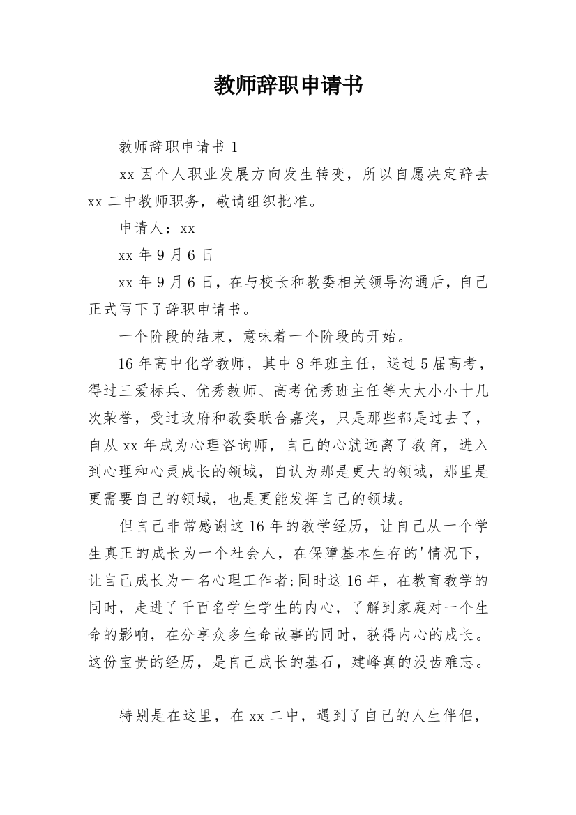 教师辞职申请书_71