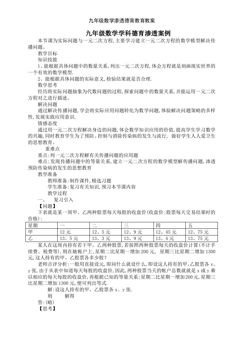 九年级数学渗透德育教育教案