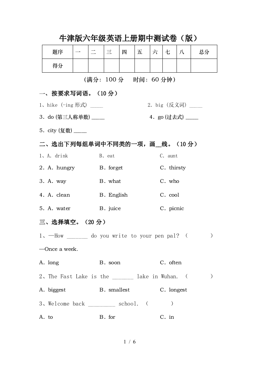 牛津版六年级英语上册期中测试卷(版)