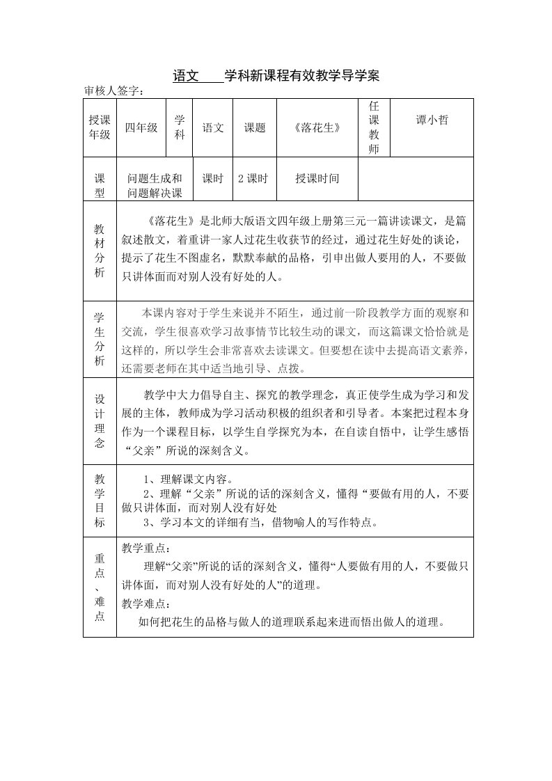 语文学科新课程有效教学导学案