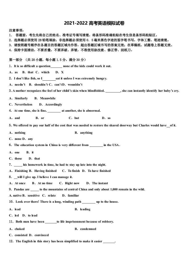 内蒙古翁牛特旗乌丹二中2022年高三第二次模拟考试英语试卷含答案