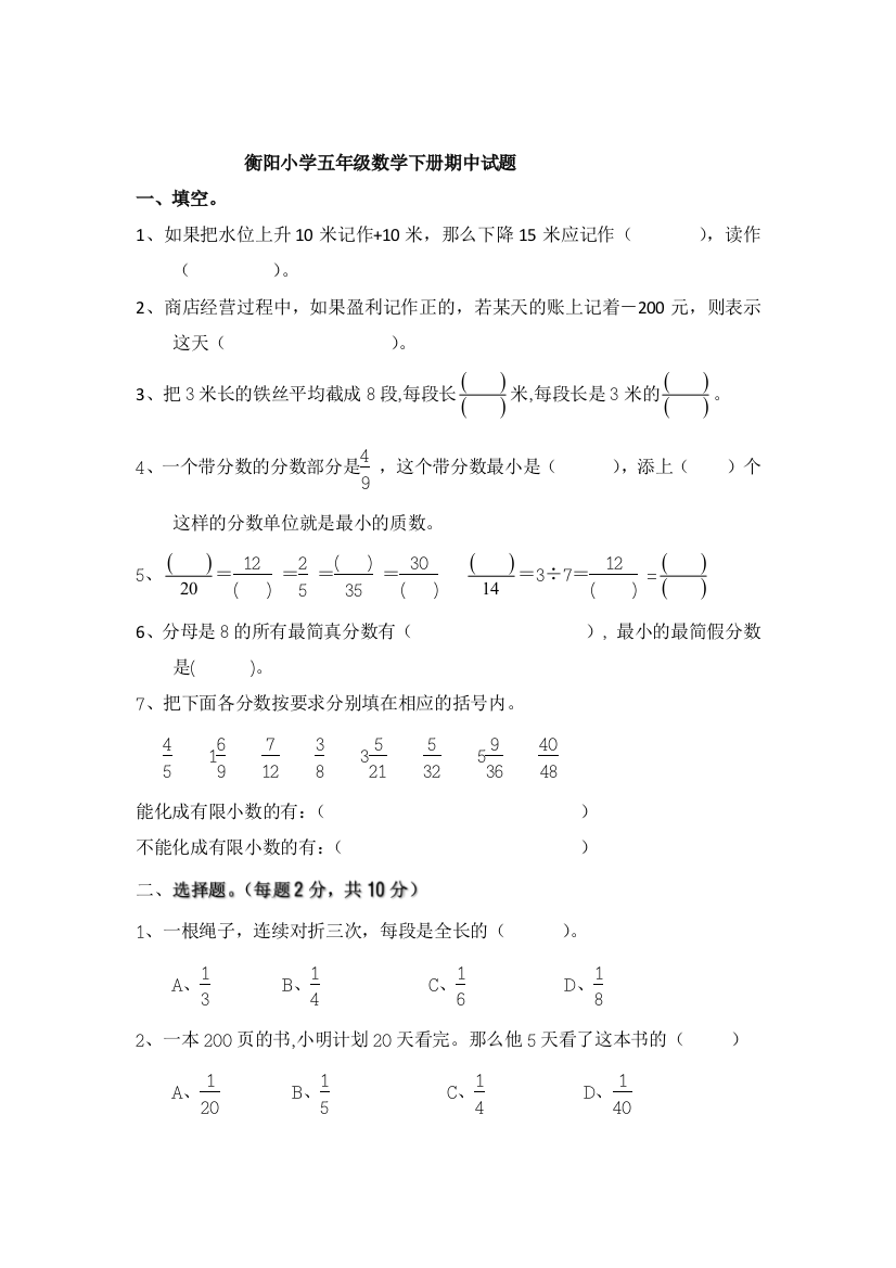 青岛版五年级数学下册期中测试