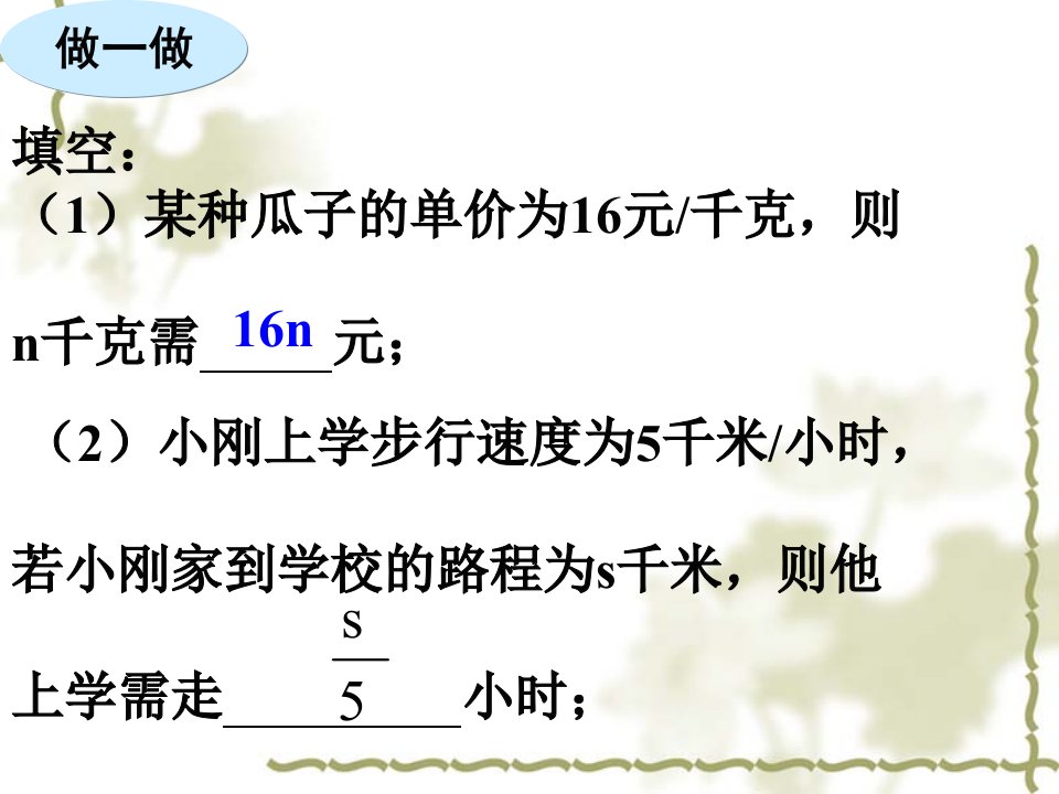 北师大版代数式教学PPT课件16