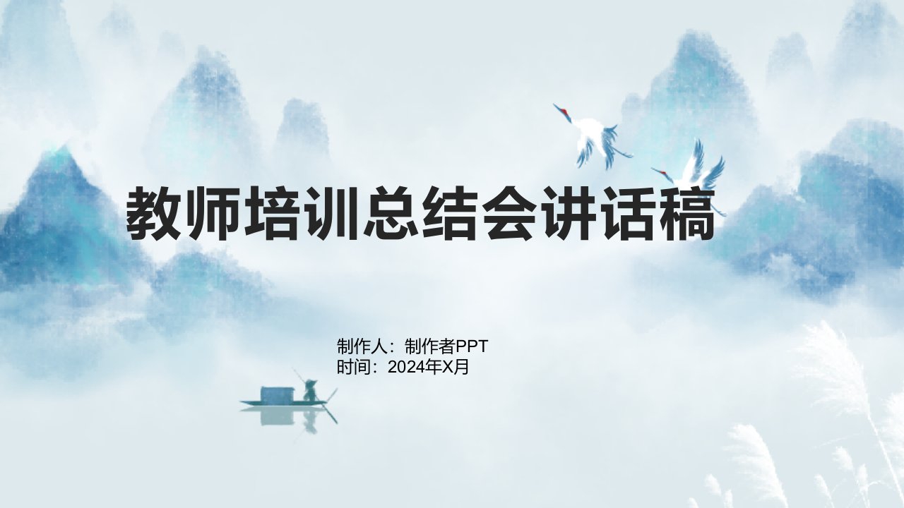 教师培训总结会讲话稿