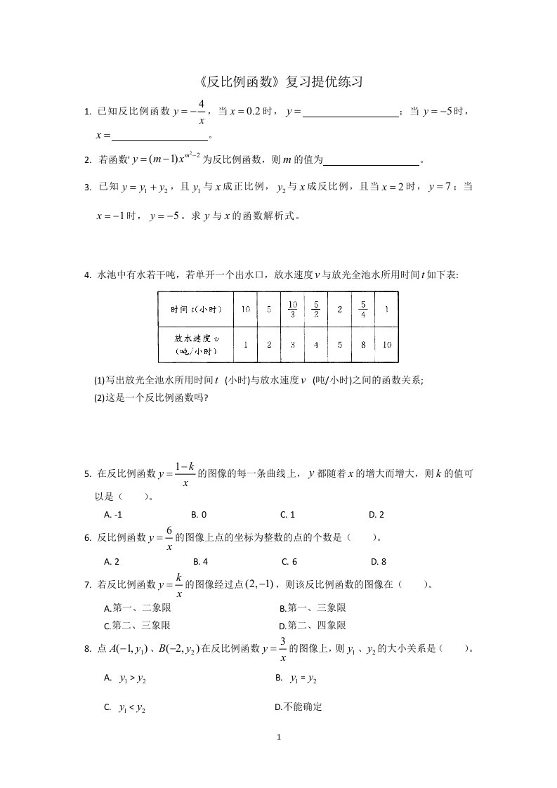 苏科版数学八年级下册反比例函数复习提优练习及答案