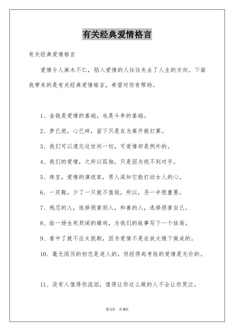 有关经典爱情格言