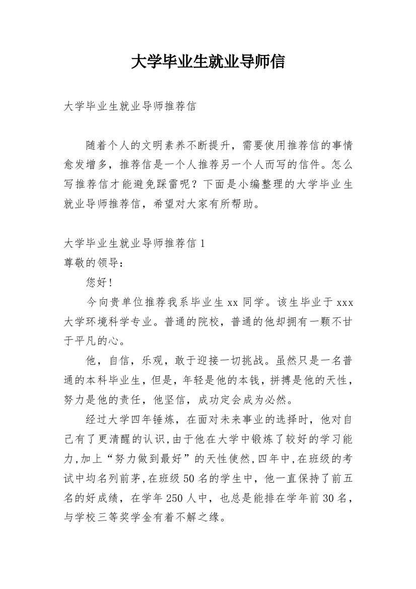 大学毕业生就业导师信