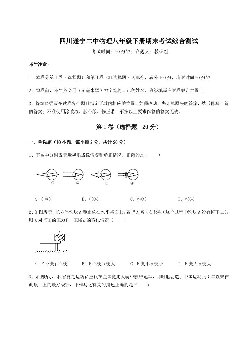 第二次月考滚动检测卷-四川遂宁二中物理八年级下册期末考试综合测试试题