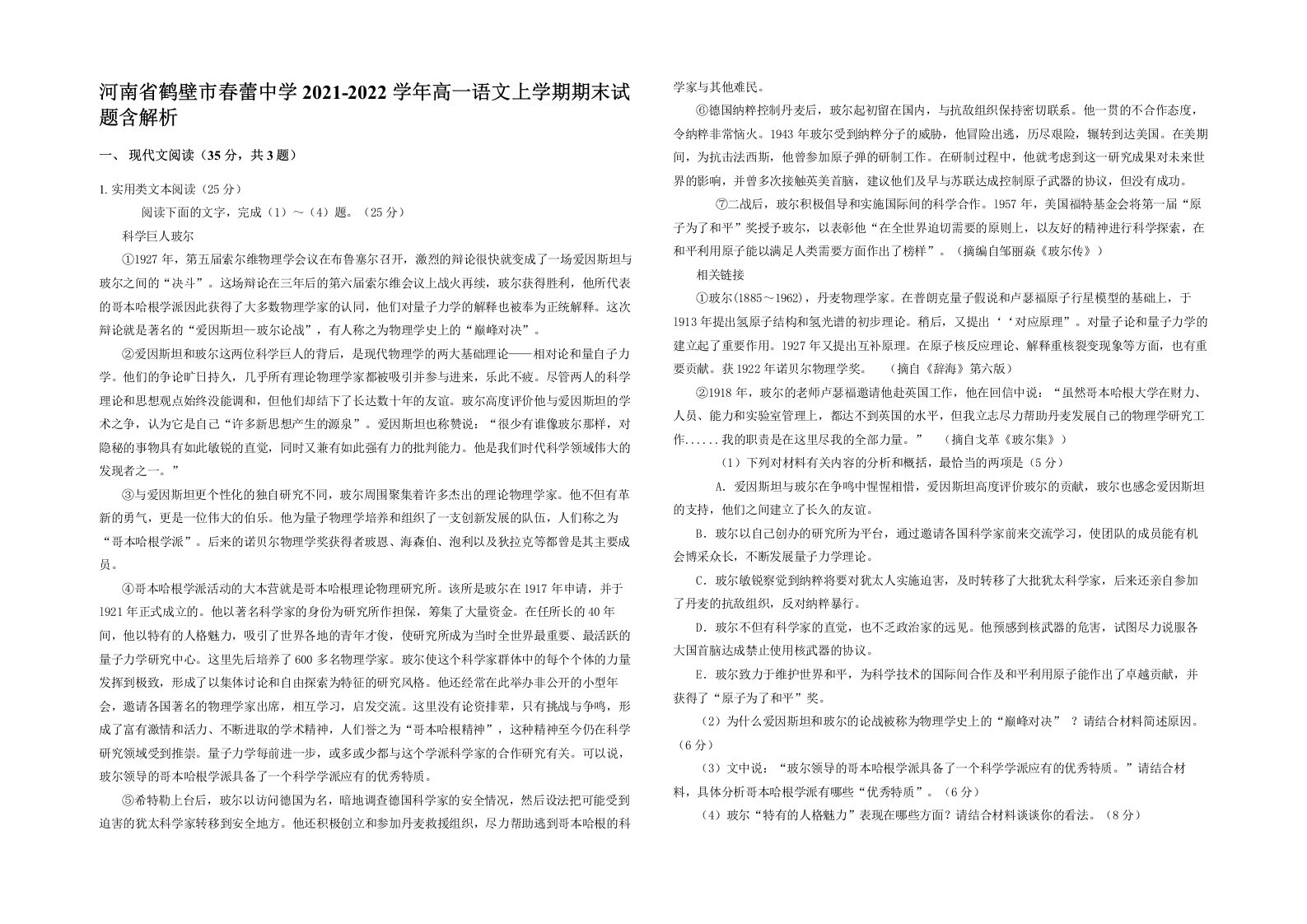 河南省鹤壁市春蕾中学2021-2022学年高一语文上学期期末试题含解析