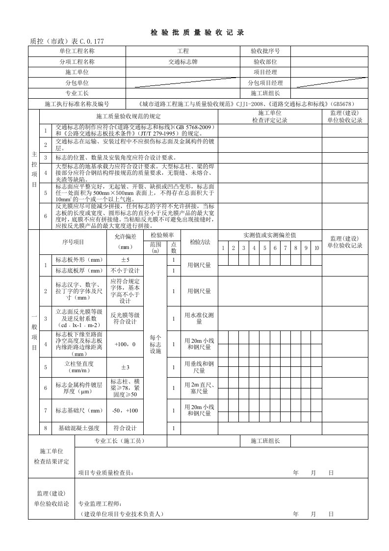 市政标志标牌检验批质量验收报告