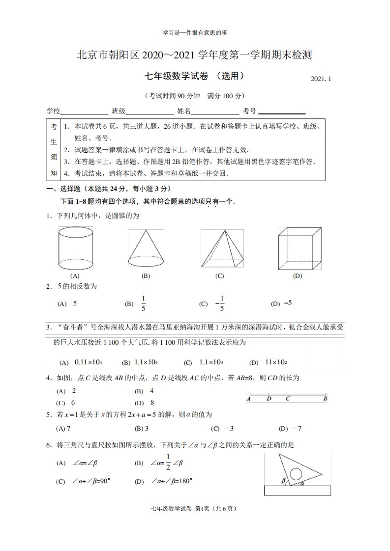 1朝阳初一(上)数学期末试卷及答案