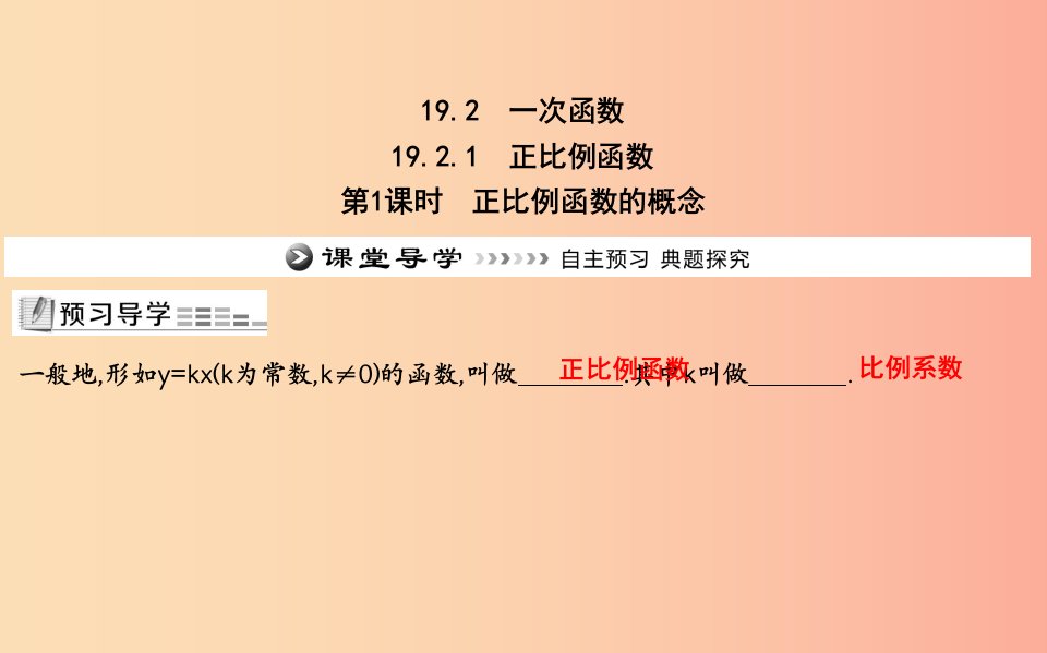 2019年八年级数学下册