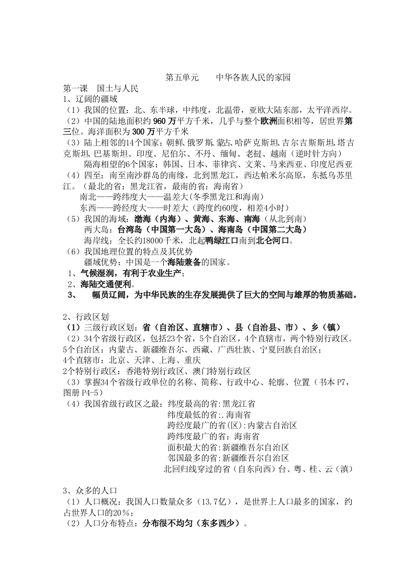 历史与社会七下第五单元基础知识点整理