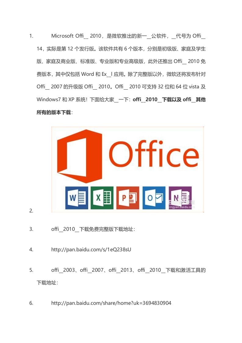 office2010官方完整版