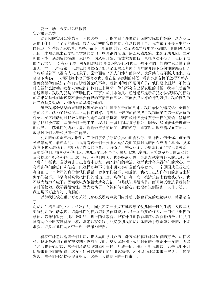 幼儿园见习工作报告总结(共7篇)