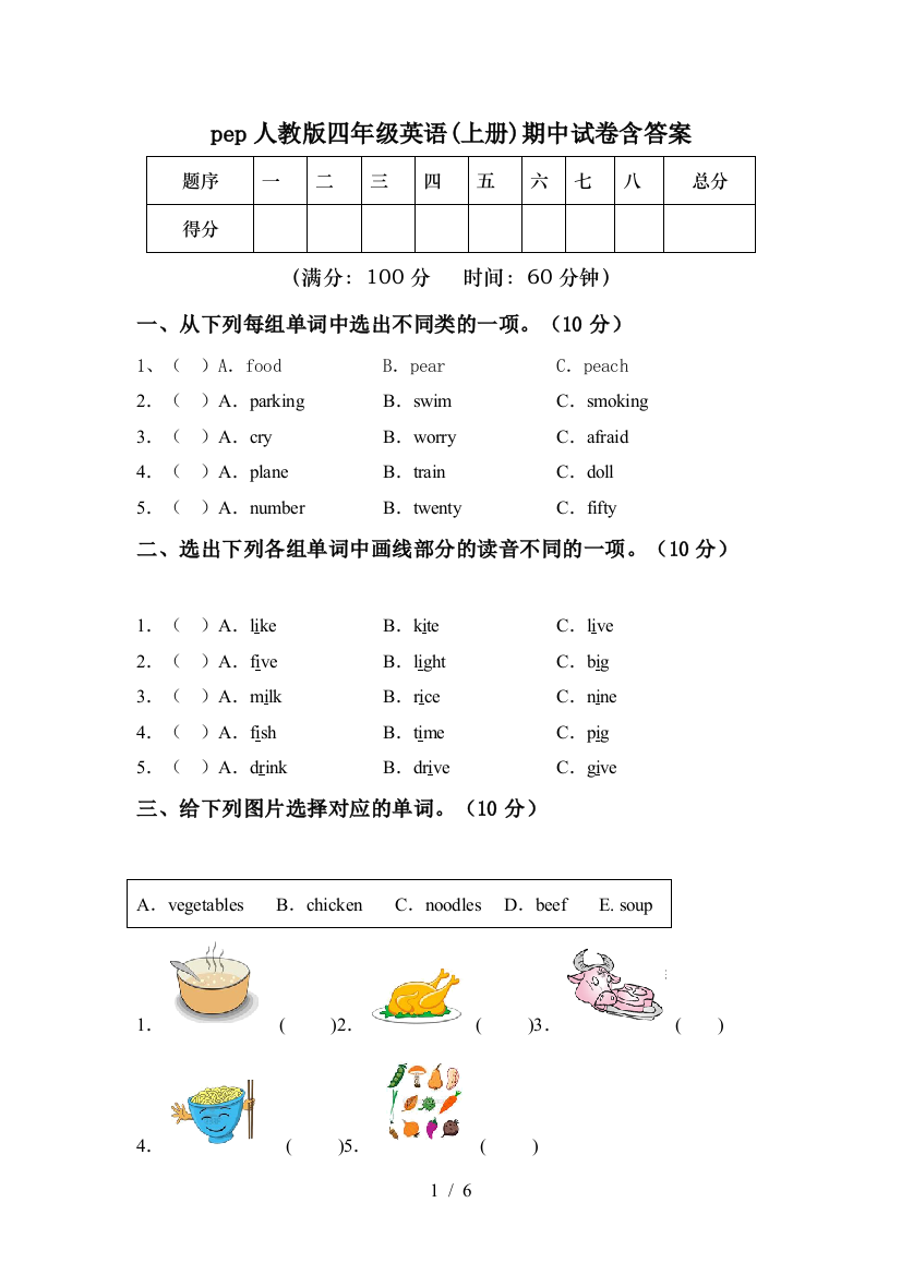 pep人教版四年级英语(上册)期中试卷含答案