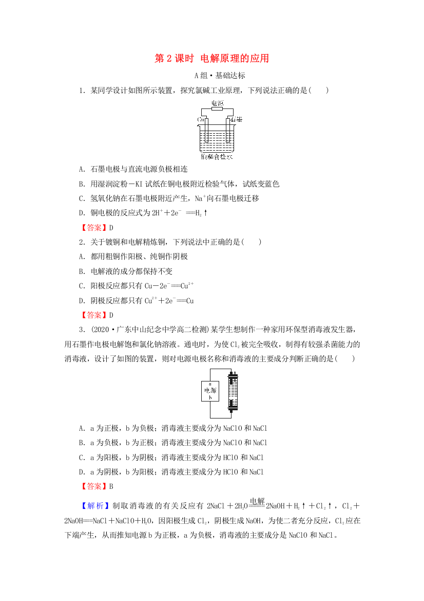 2021-2022学年新教材高中化学