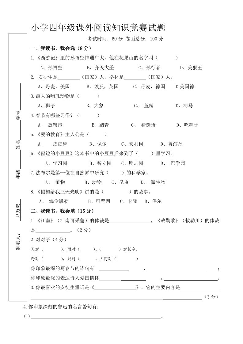 小学生阅读知识竞赛试题