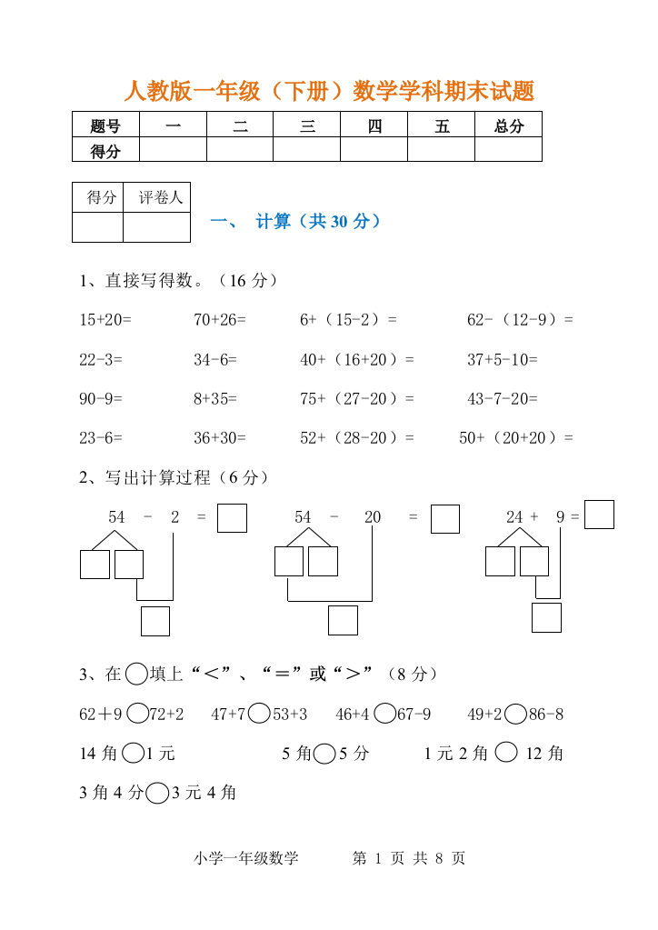 一年级下册数学期末试题及答案