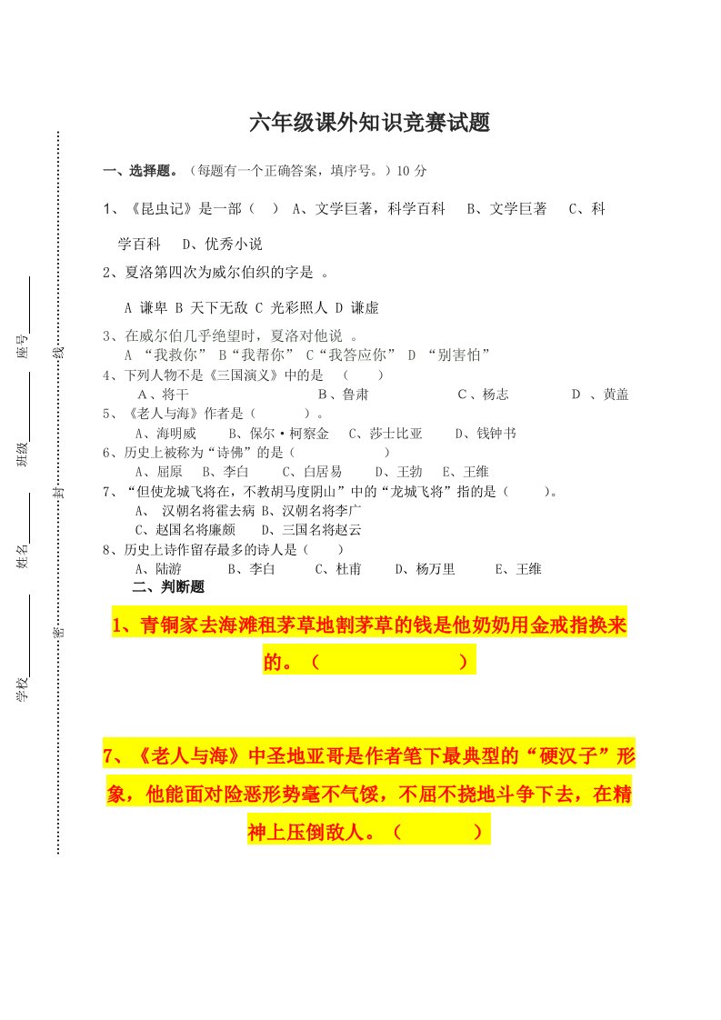 2019年六年级课外知识竞赛试题