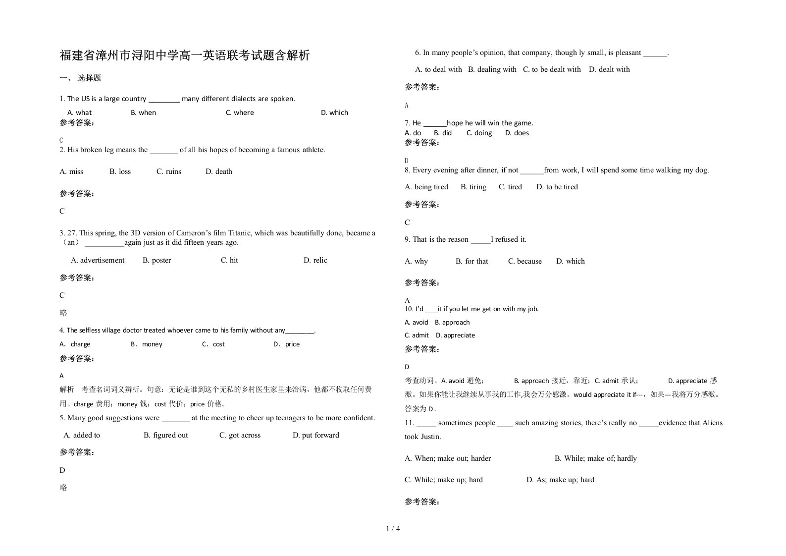 福建省漳州市浔阳中学高一英语联考试题含解析