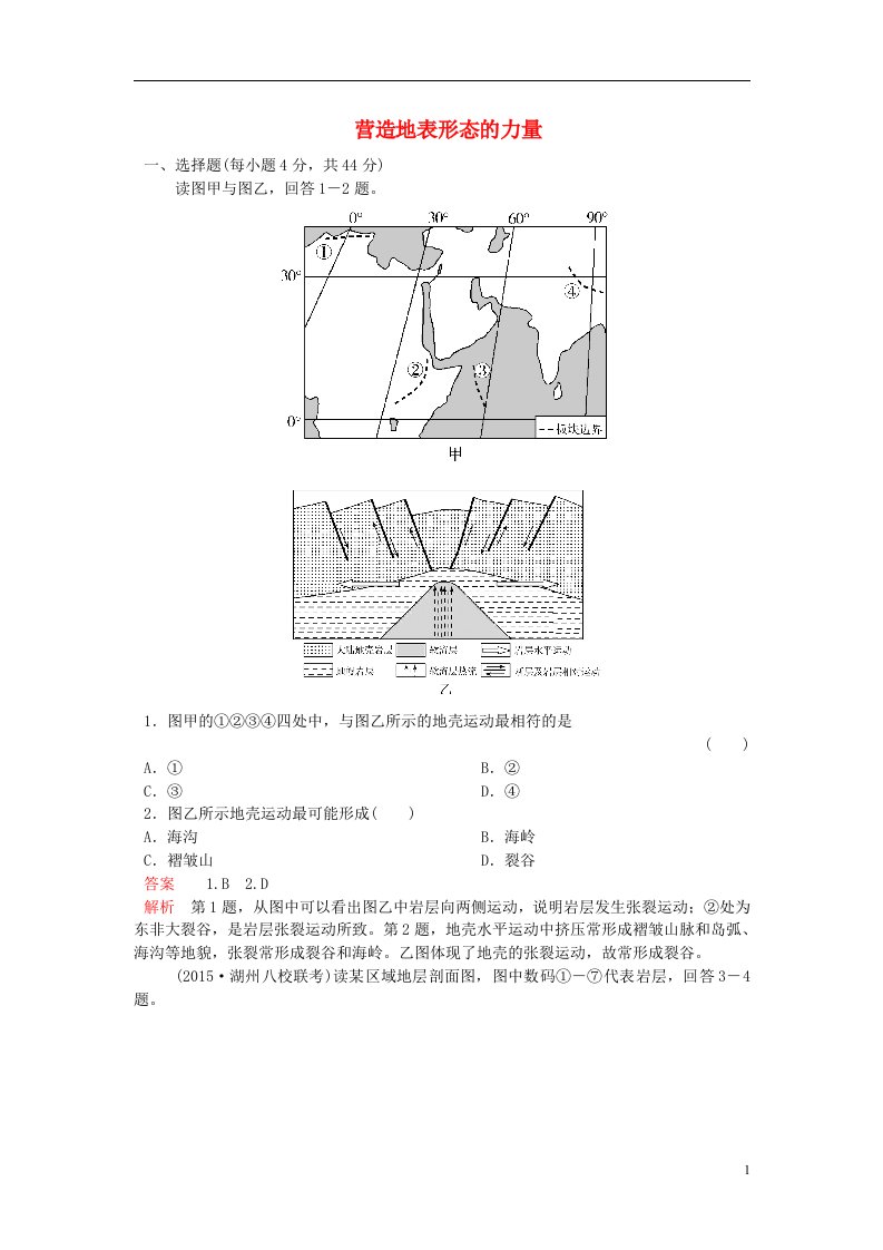 高考地理一轮复习