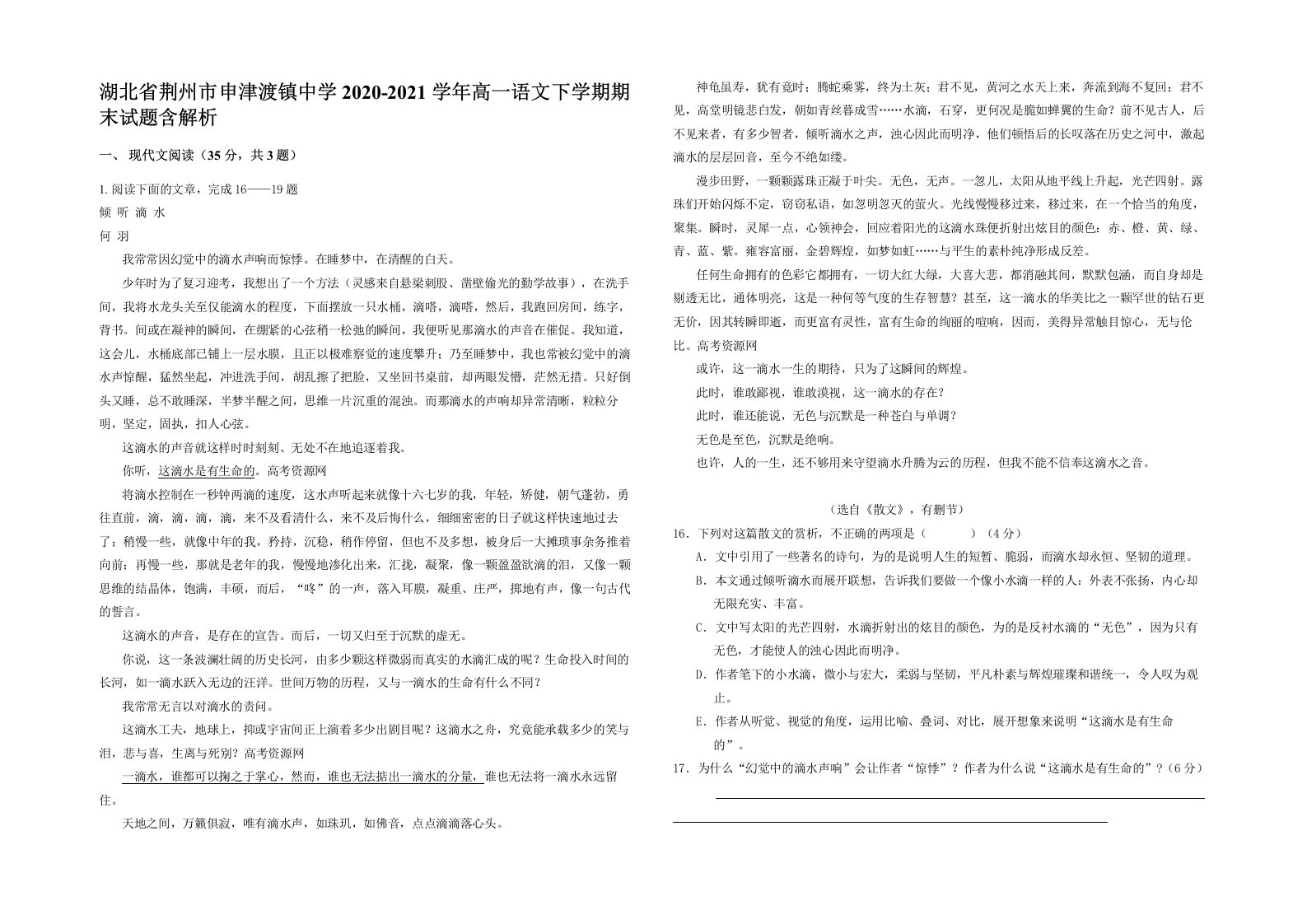 湖北省荆州市申津渡镇中学2020-2021学年高一语文下学期期末试题含解析