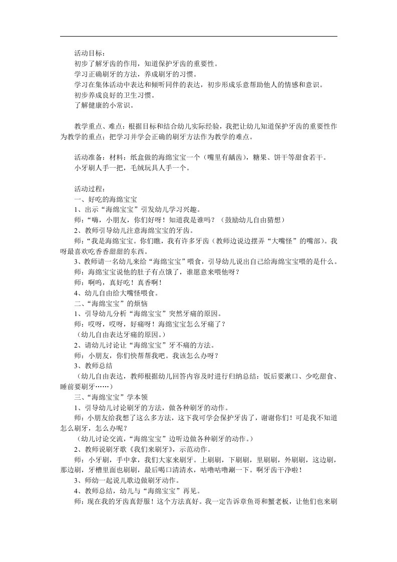 小班健康《我爱刷牙》PPT课件教案参考教案