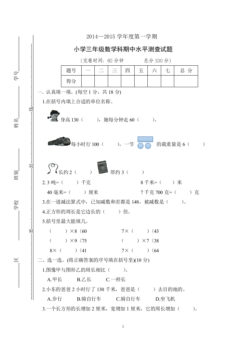 三年期中测试题