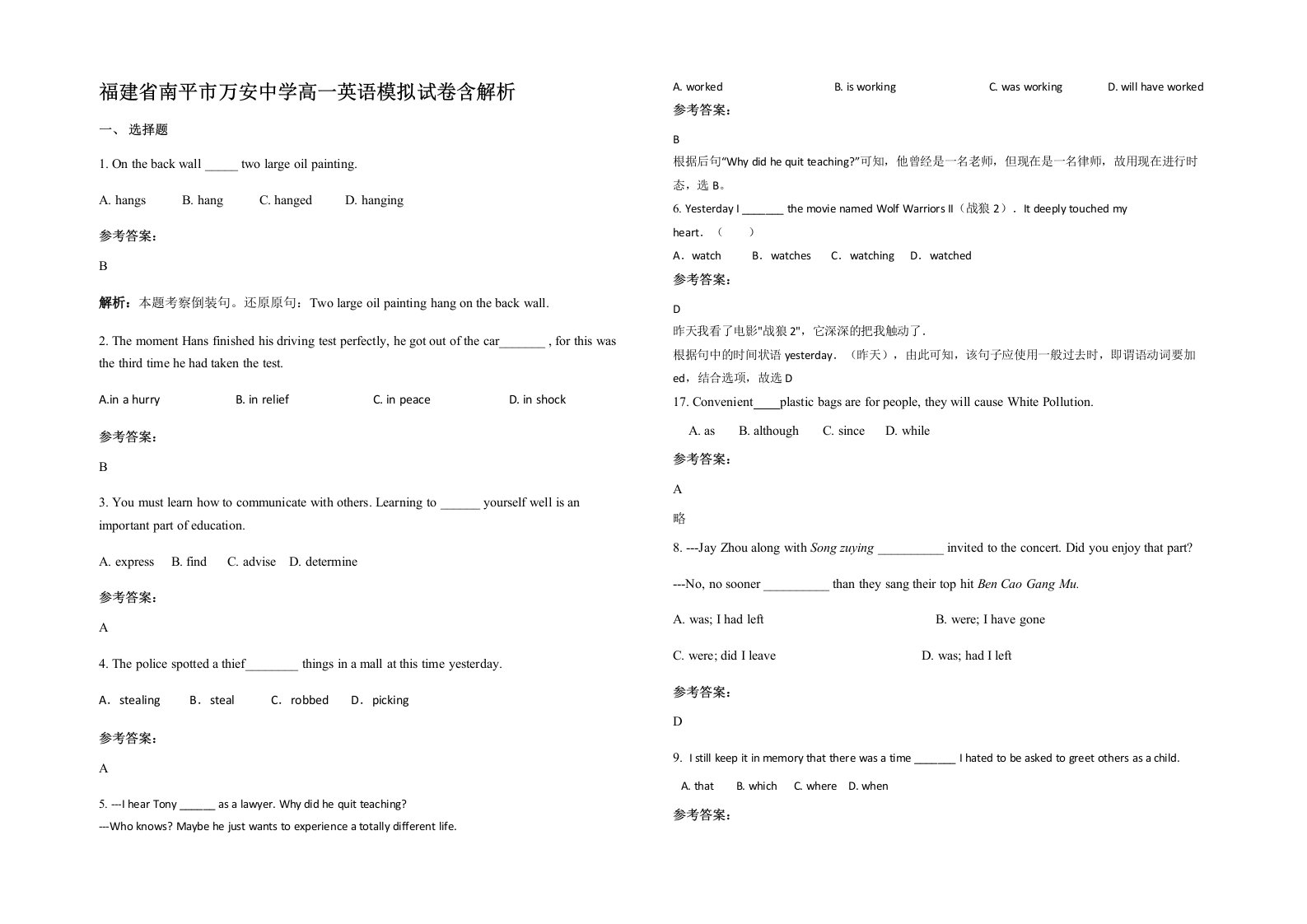 福建省南平市万安中学高一英语模拟试卷含解析