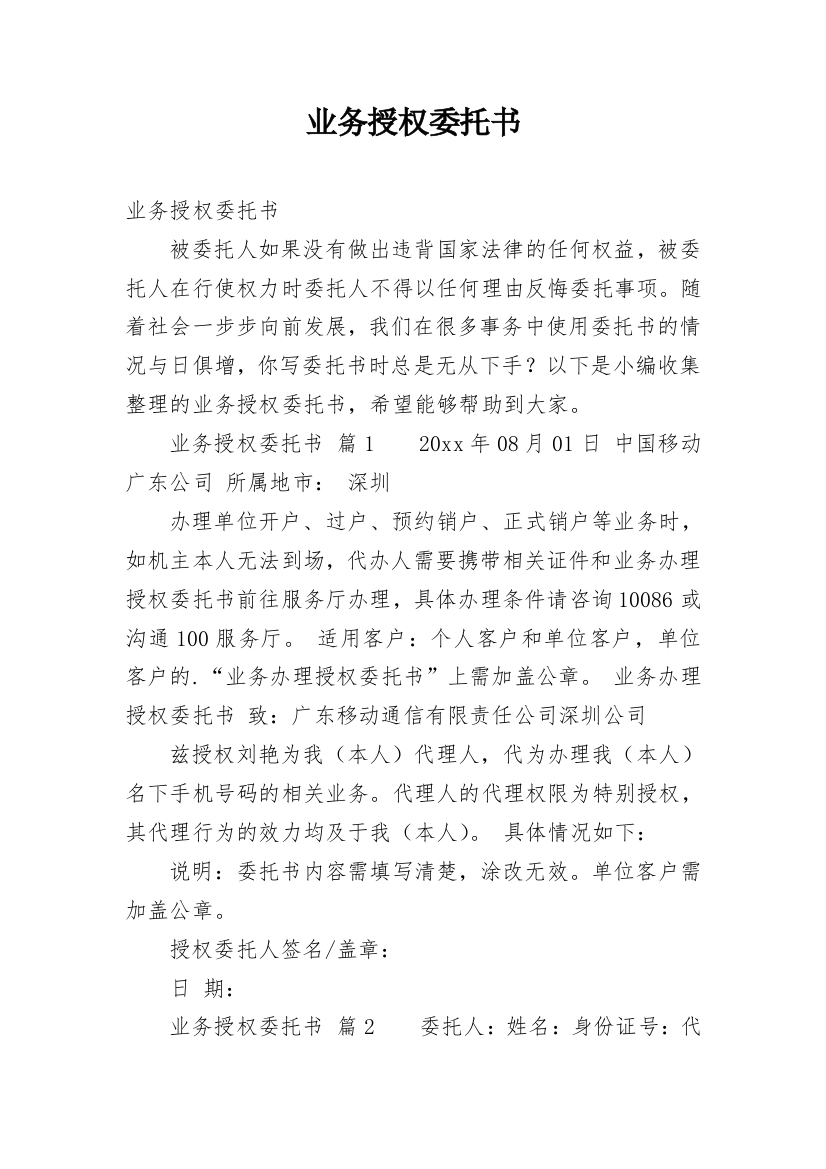 业务授权委托书