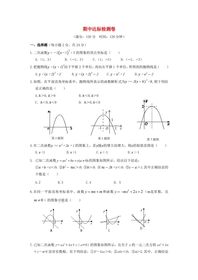 2019-2020学年九年级数学下册期中检测卷新版华东师大版